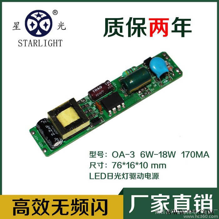 LED日光灯电源图1
