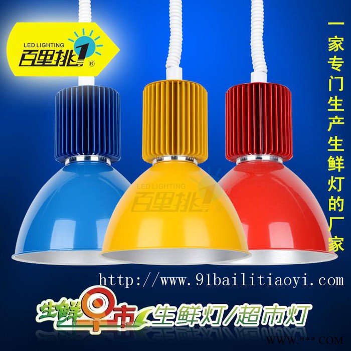 百里挑一LED超市生鲜灯猪肉灯30W工矿灯射灯图2