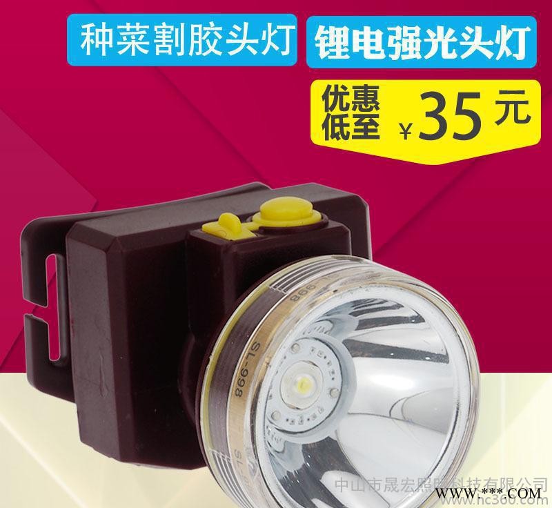 晟宏照明可充电led头灯强光 防水18650锂电割胶**五金扣矿灯