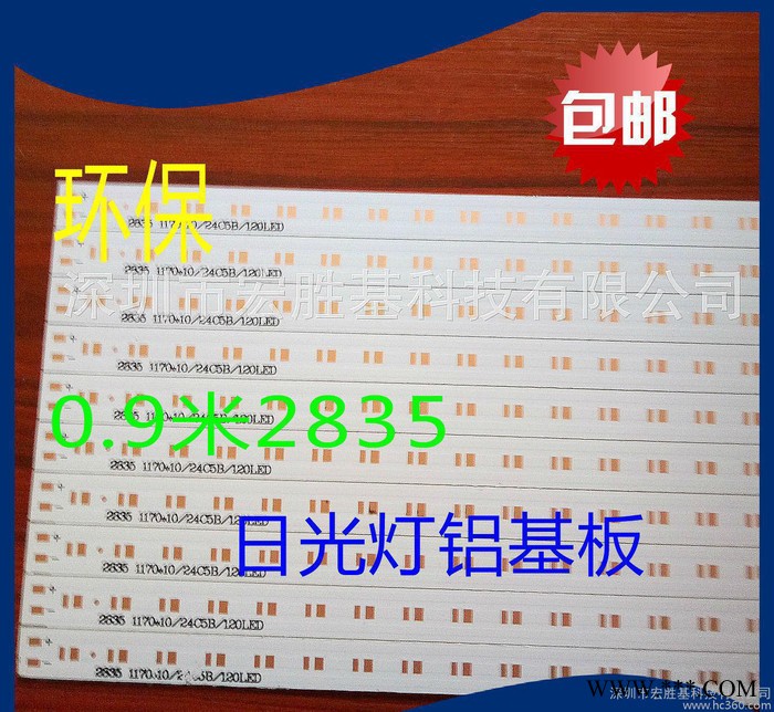 专业**pcb线路板0.9米常规2835日光灯铝基板72le