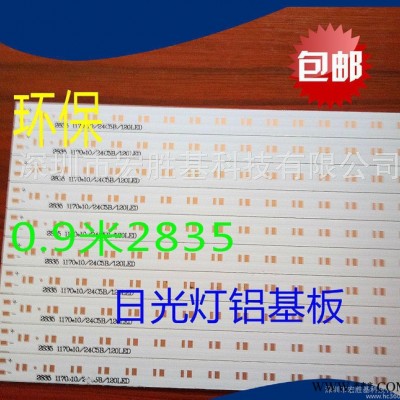 专业**pcb线路板0.9米常规2835日光灯铝基板72le