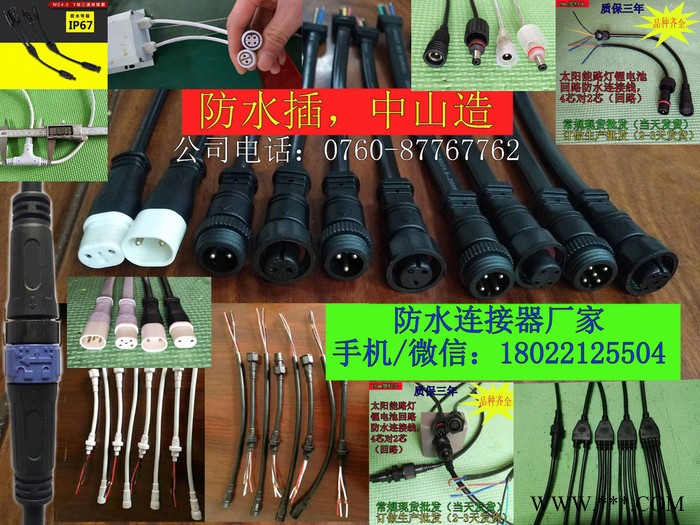 2芯1.0 M20公母对接插头线 LED洗墙灯 线条灯防水接头线 航空插头