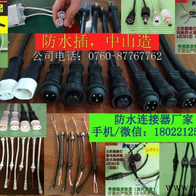 2芯1.0 M20公母对接插头线 LED洗墙灯 线条灯防水接头线 航空插头