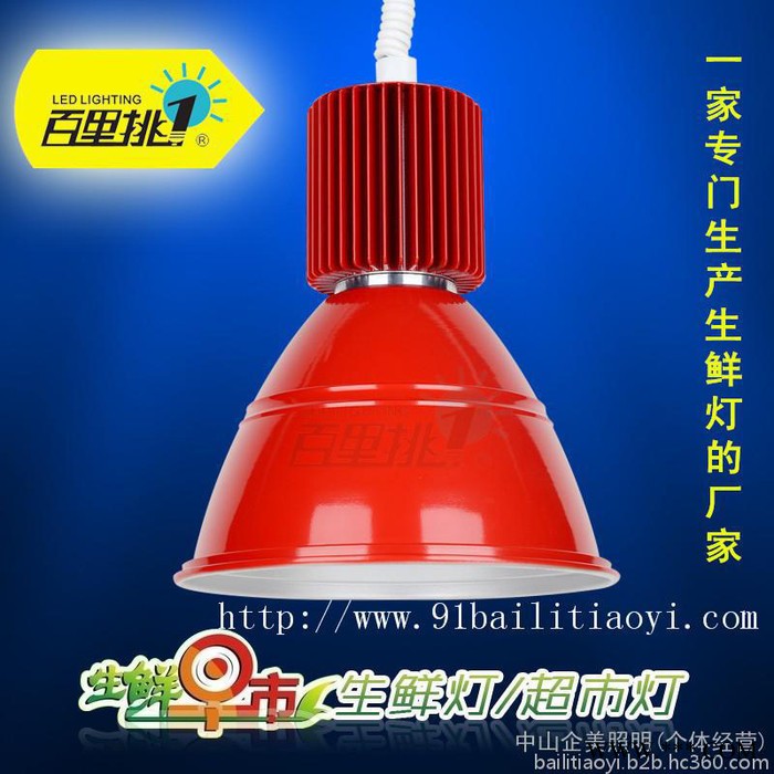 百里挑一LED超市生鲜灯 30W 猪肉灯  水果灯 工矿灯 射灯 餐厅 猪肉档 熟食档  超市海鲜区图4