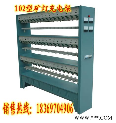 低价出售矿用102型矿灯充电架