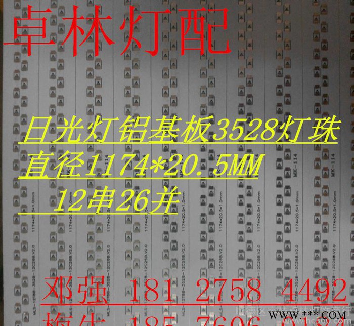 卓林灯配led日光灯铝基板直径1174*20.5mm12串26并铝基板