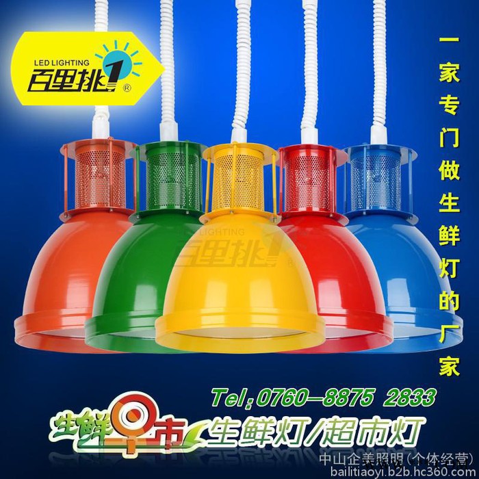 百里挑一 BL-230A  LED超市生鲜灯 猪肉灯 E27灯头特价48元  水果灯 工矿灯 射灯 商场 餐厅 厂房图2