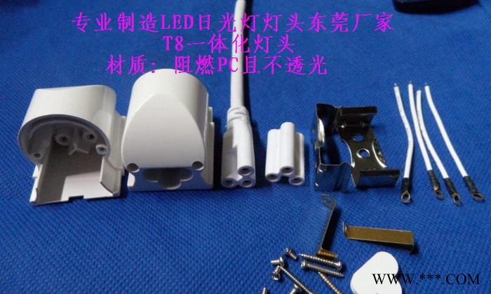 LED日光灯外壳 T8一体化外壳 T8一体化灯头套件图2