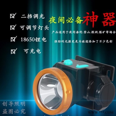创导 LED强光头灯锂电超亮远射充电矿灯探险灯夜钓灯
