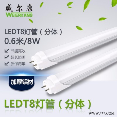 WEEK/威尔康T82835T8LED灯管0.6米8WLEDT8灯管高光效LED日光灯管