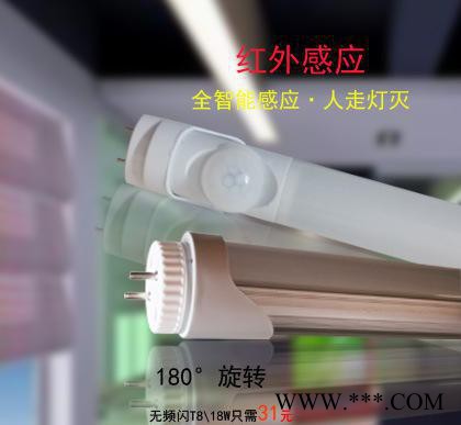 ,ledT8 2835贴片 分体日光灯管 智能红外感应 日光灯/日光管