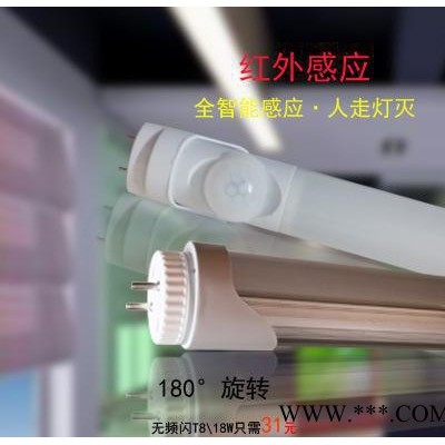 ,ledT8 2835贴片 分体日光灯管 智能红外感应 日光灯/日光管