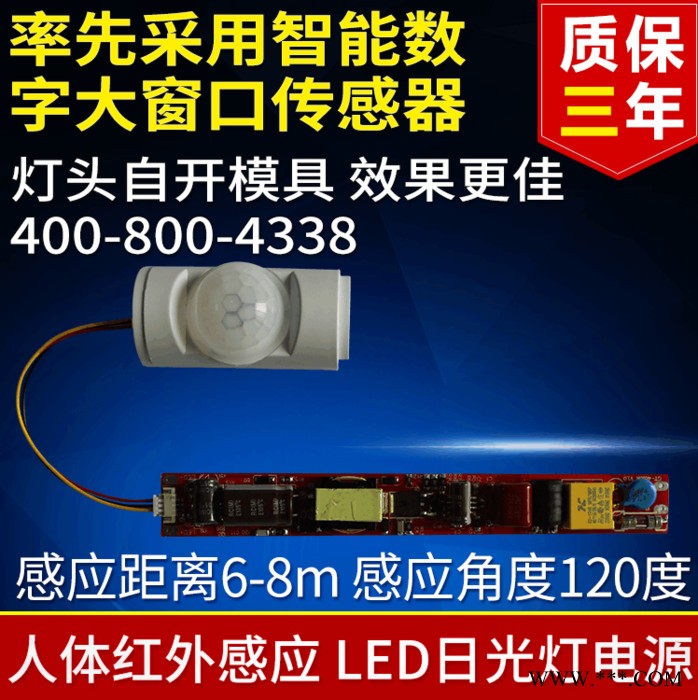 人体红外感应LED日光灯驱动电源 微亮 全灭 移动传感器模块 非隔离 18W 高PF图3
