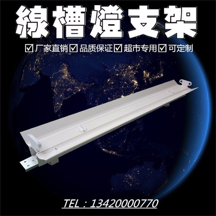 厂家供应T5T8超市双支带罩 线槽灯 光带支架 日光灯支架 led支架  T5T8线槽灯支架图4