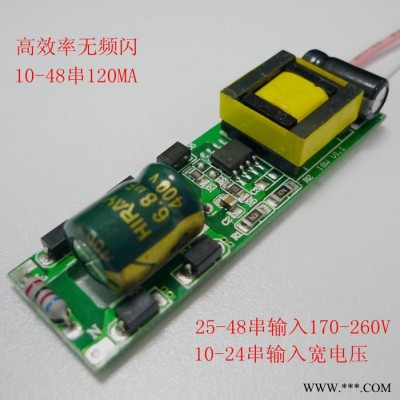 供应暗能量ANL-10-48串120**科暗能量6-18W日光灯电源