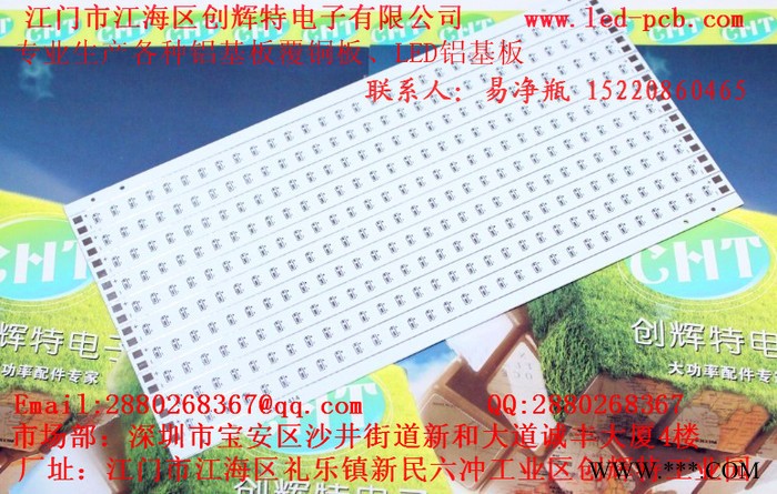 供应**LED大小功率、面板灯、洗墙灯、投光灯、隧道灯铝基板