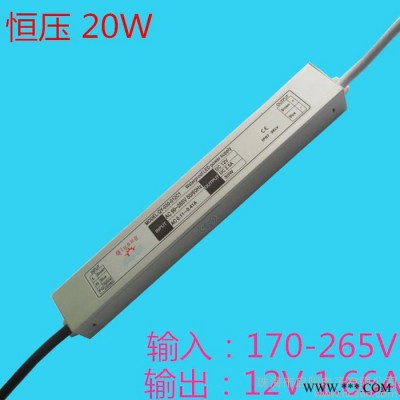 LED恒压防水电源，12V20W，灯带电源，灯条调光电源，洗墙灯电源，开关电源，筒灯电源，投光灯电源，户外调光电源