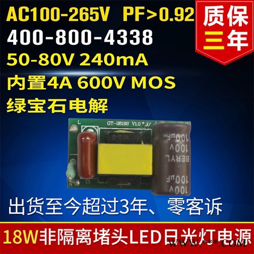 **** 宽电压 高PF 堵头LED日光灯驱动电源 单端 18W 小体积 LED恒流电源图3