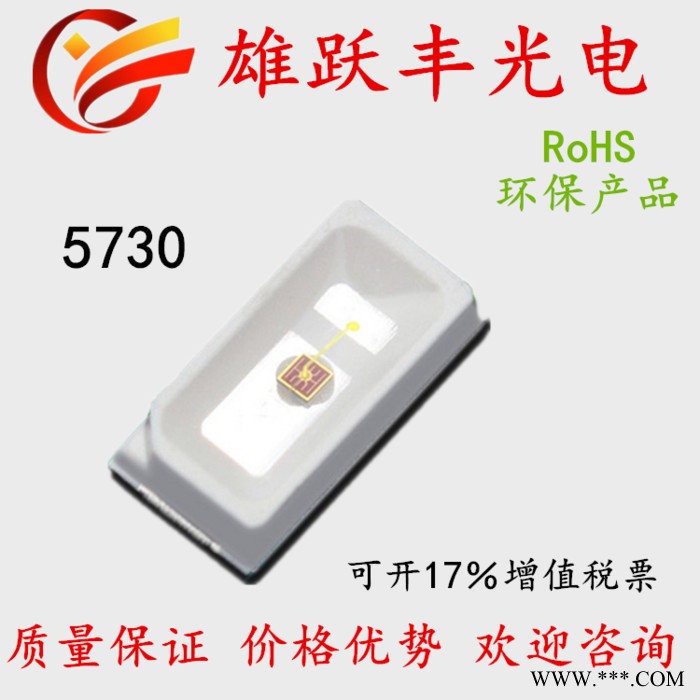 雄跃丰光电 LED5730白色贴片LED 工矿灯灯珠板专用 贴片灯珠图4