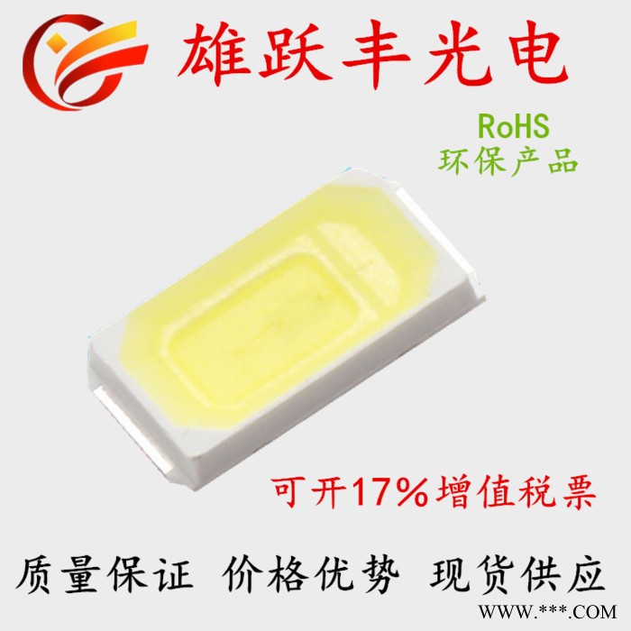雄跃丰光电 LED5730白色贴片LED 工矿灯灯珠板专用 贴片灯珠图3
