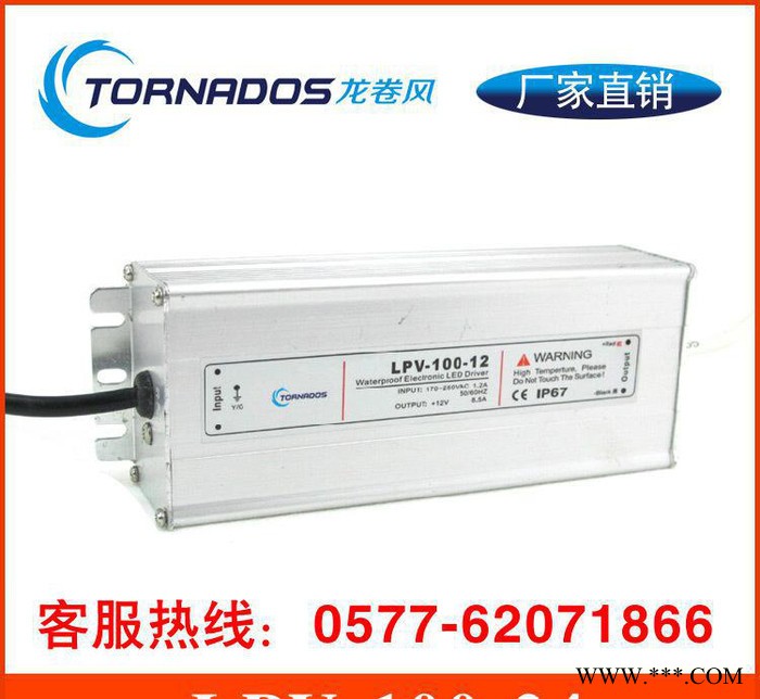 LPV-100W防水开关电源恒压防水电源led路灯灯带工矿灯图1