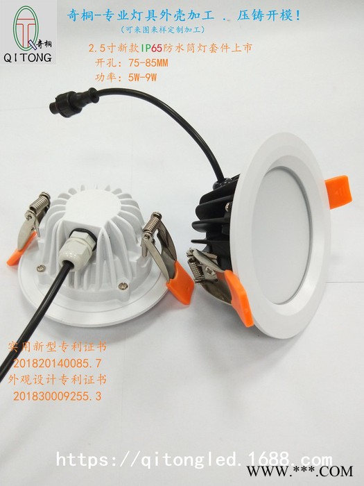 奇桐QT-TD006-2led3寸筒灯套件厂家现货防水筒灯外壳批发2.5寸-6寸筒灯外壳13w15w筒灯配件防雾筒灯灯饰图2