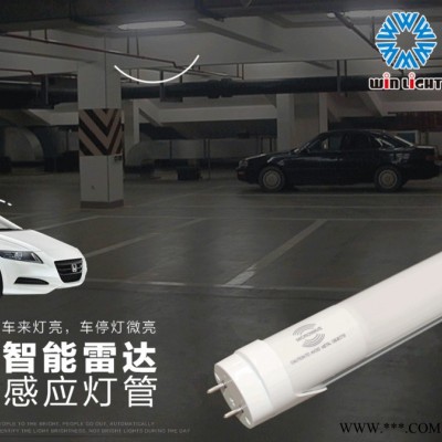 伟照业LED雷达感应灯T8led日光灯管1.2米红外线感应灯管18W人体感应灯