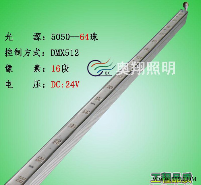 高端**户外防水线条灯 16段外控DC:24V 64灯 DMx512线型灯 奥翔照明 OX-XTD-“田” 铝材硬灯条