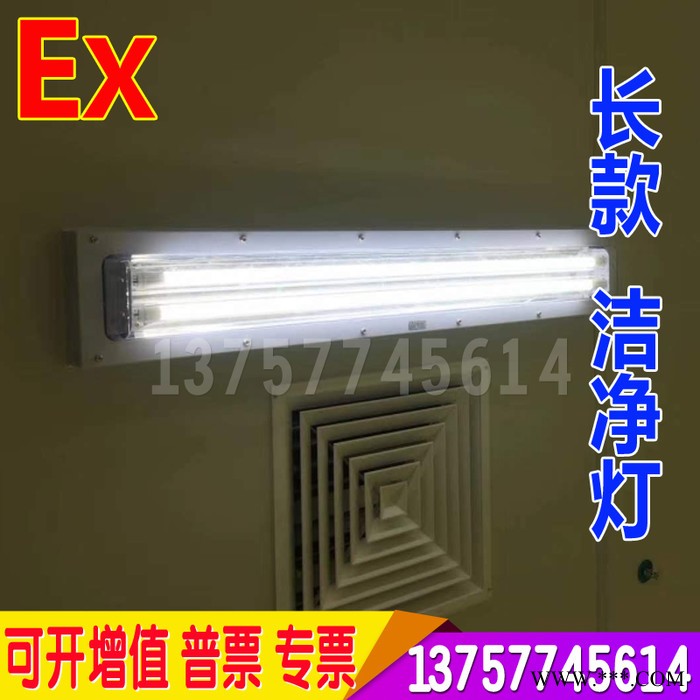 防爆净化灯 T8单管双管40W日光灯全套车间仓库PC阻燃防爆洁净灯架 LED防爆洁净灯图5