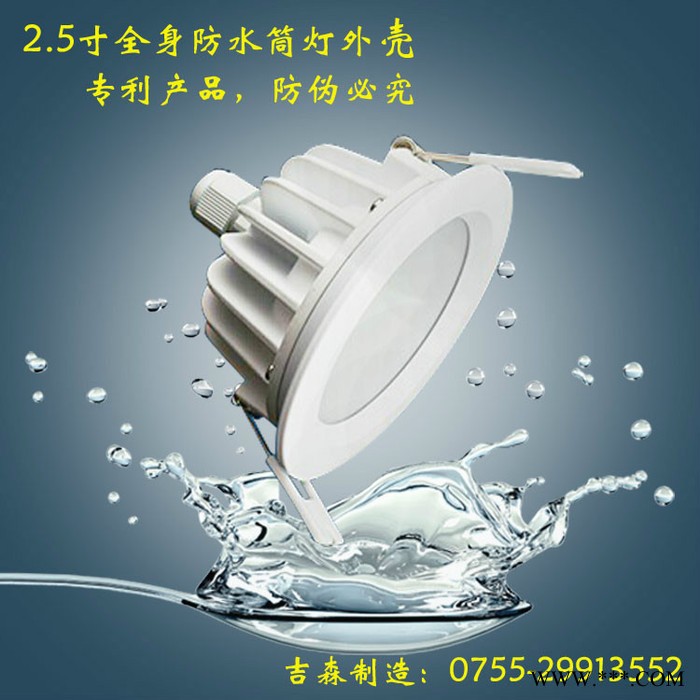 吉森制造  IP65 防水筒灯套件 筒灯套件 SMD贴片筒灯外壳  筒灯天花灯外壳套件图2