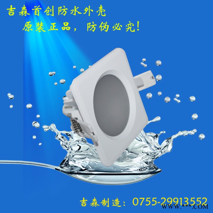 吉森制造  IP65 防水筒灯套件 筒灯套件 SMD贴片筒灯外壳  筒灯天花灯外壳套件图3