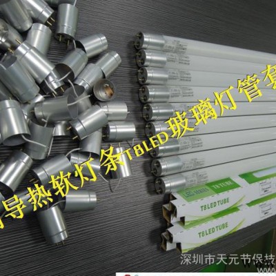 led玻璃日光灯堵头套件 T8灯管堵头配件  led灯管铝堵头外壳