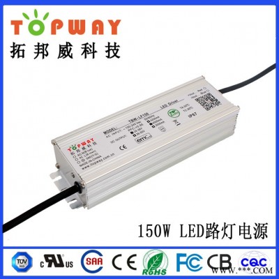 厂家供应：LED150W防水驱动工矿灯电源   三合一调光   定时降功率 IP67   质保3年