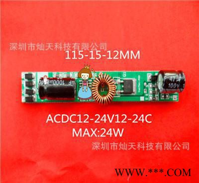 (CE认证)LED低压升压日光灯驱动电源24W 12V/24图1