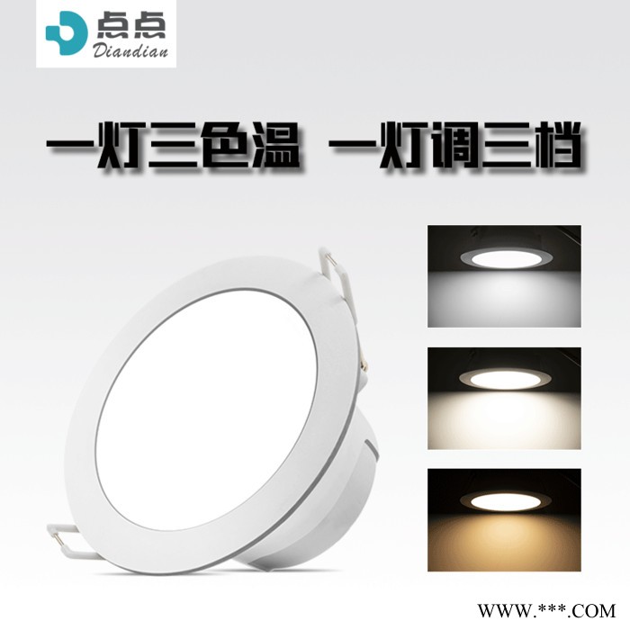 点点DL14  led筒灯生产厂家批发 家用客厅卧室过道天花灯 超薄嵌入式筒灯 铝材孔灯可调色筒灯三色筒灯图6