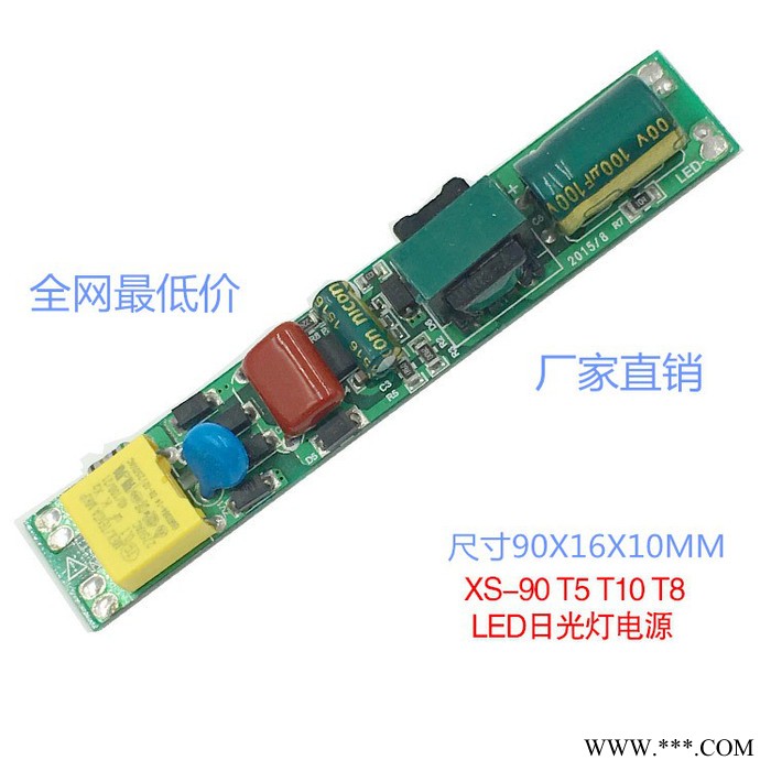 厂家特价直销宽压非隔离恒流日光灯led驱动电源 高效率 6~20W日光灯led电源