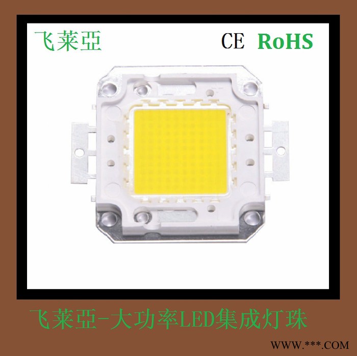 100W集成LED灯珠 100W集成COB光源 100W投光灯/工矿灯
