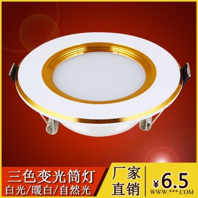 承光三色双色变光筒灯筒灯