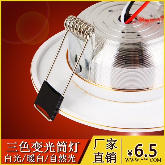 承光三色双色变光筒灯筒灯图5