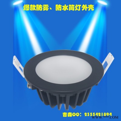 3寸防水筒灯套件 led压铸筒灯套件外壳 smd筒灯套件 全身防水筒灯套件外壳