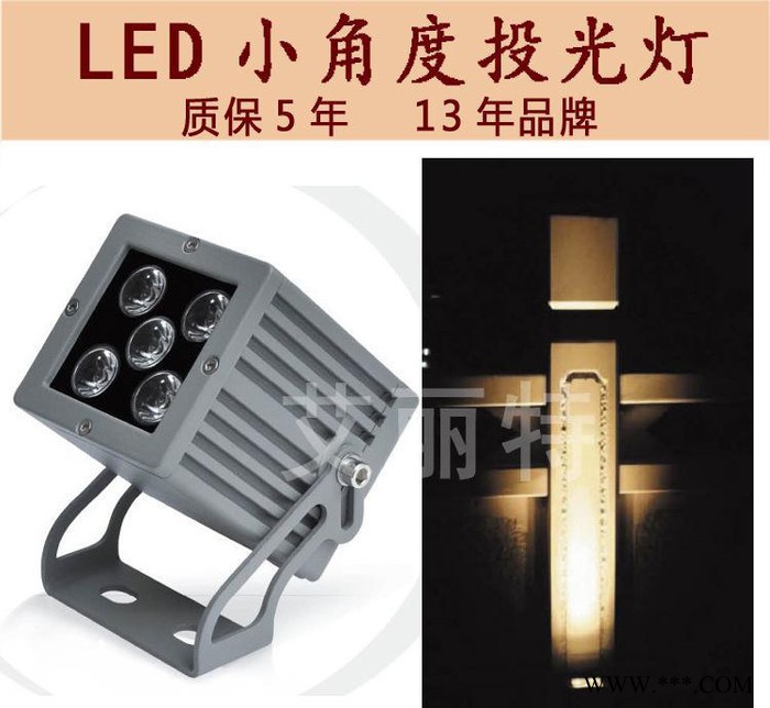 新型led投光灯户外投射灯5W 广告聚光投射灯景观亮化工程直销