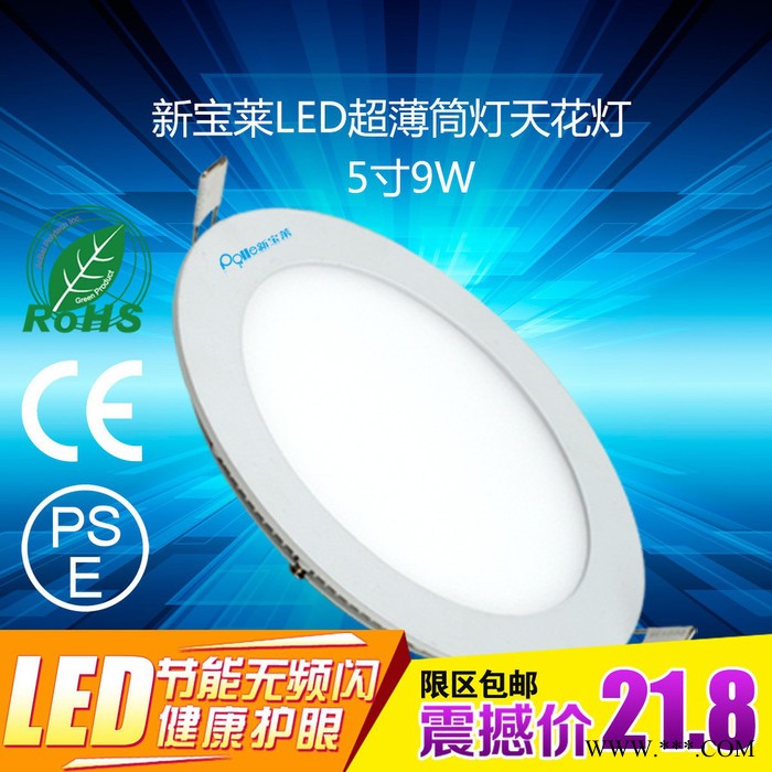 新宝莱LED超薄5寸天花筒灯工程筒灯专家吸顶走廊筒灯深圳筒灯