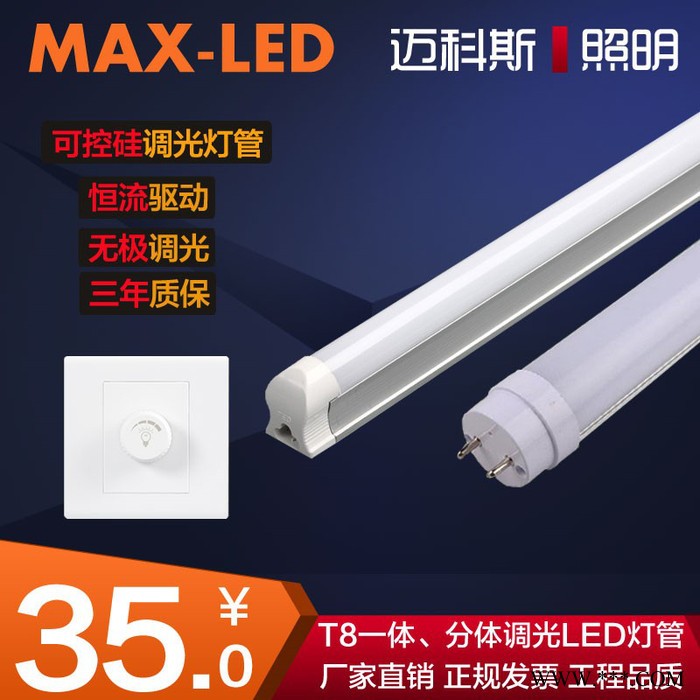 可控硅无极调光LED日光灯管t5t8一体化恒流无级调光灯管110V220V图2