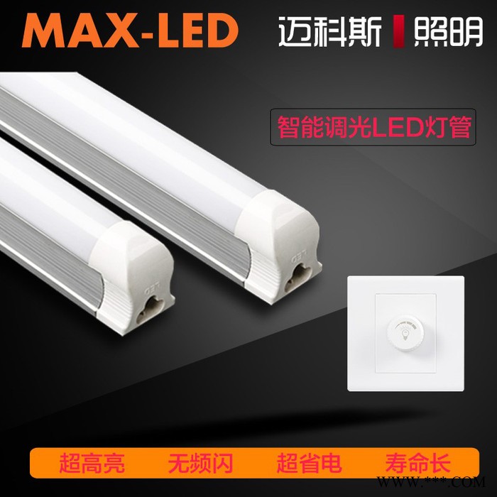 可控硅无极调光LED日光灯管t5t8一体化恒流无级调光灯管110V220V图3