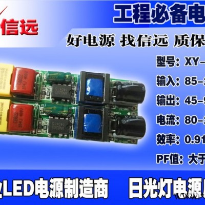 信远LED日光灯电源**高效高PF灯管驱动