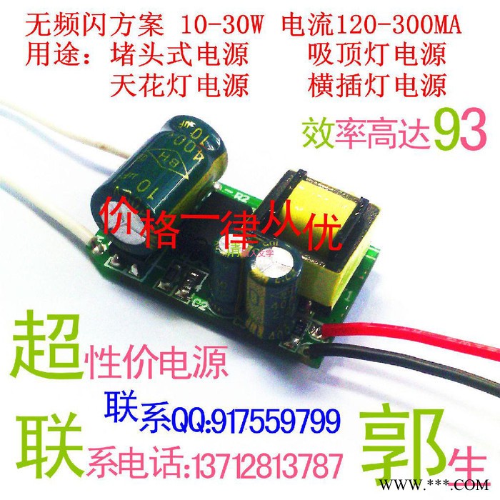 供应日光灯堵头单头驱动电源厂家 郭生 13712813787图2