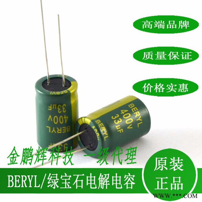 肇庆绿宝石电容33uf/400v现货|日光灯电源专用绿宝石铝电解电容器图3