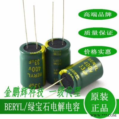 肇庆绿宝石电容33uf/400v现货|日光灯电源专用绿宝石铝电解电容器