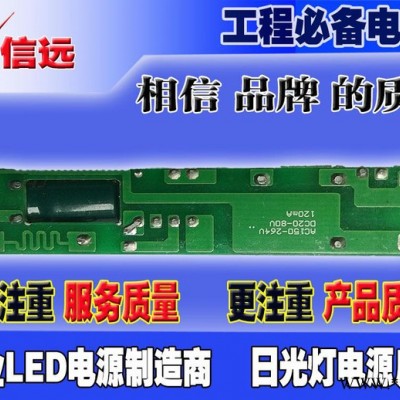 LED日光灯电源24串4并80V230MA无频闪质保2年