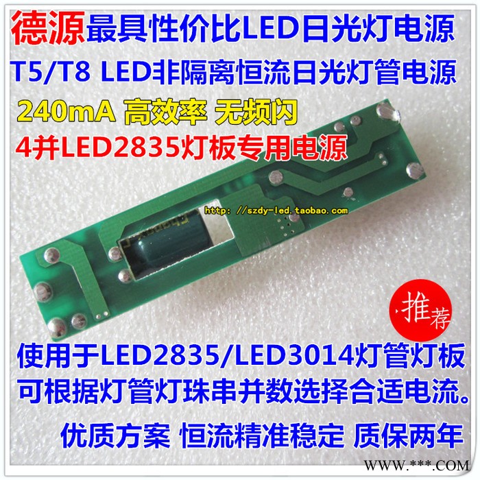 掌柜推荐LED日光灯驱动18W t5t8led内置非隔离恒流图3